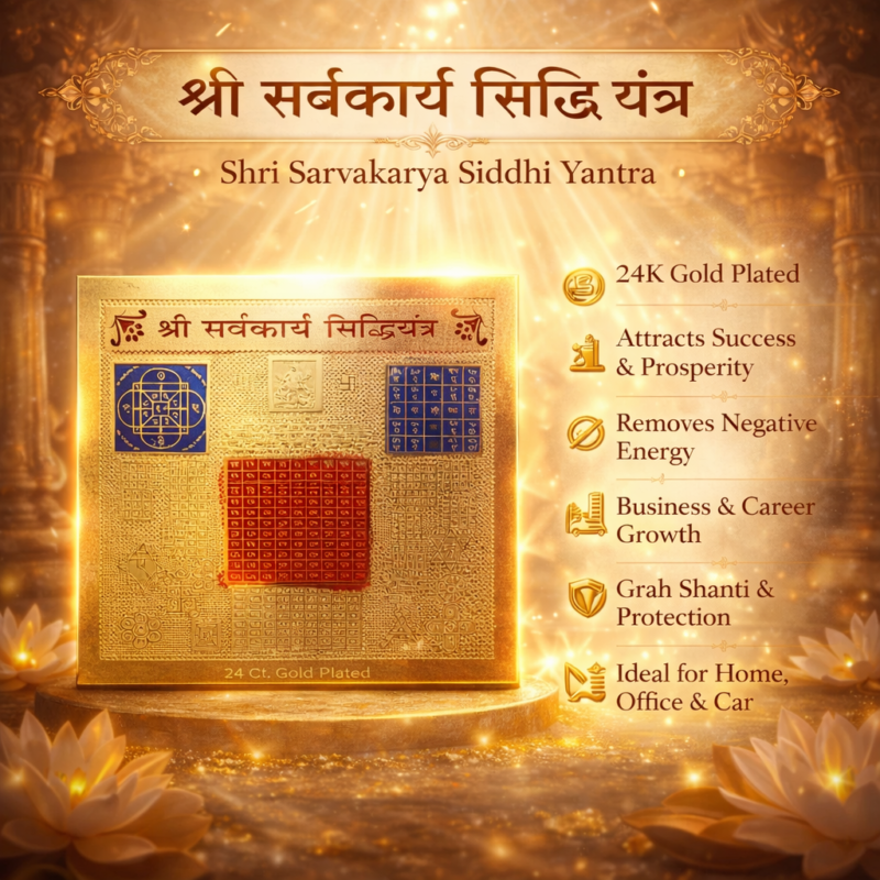 Shri Sarvakarya Siddhi Yantra (24K Gold Plated) – Success, Prosperity & Problem Solving Energy 🪔 श्री सर्वकार्य सिद्धि यंत्र – सफलता, सिद्धि और सभी कार्यों में सफलता के लिए