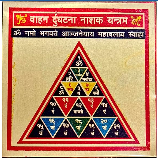 Vahan Durghatna Nashak (24K Gold Plated) | Car Protection, Safe Travel & Positive Energy 🚗 वाहन दुर्घटना नाशक यंत्र – सुरक्षा, सुरक्षित यात्रा और सकारात्मक ऊर्जा के लिए