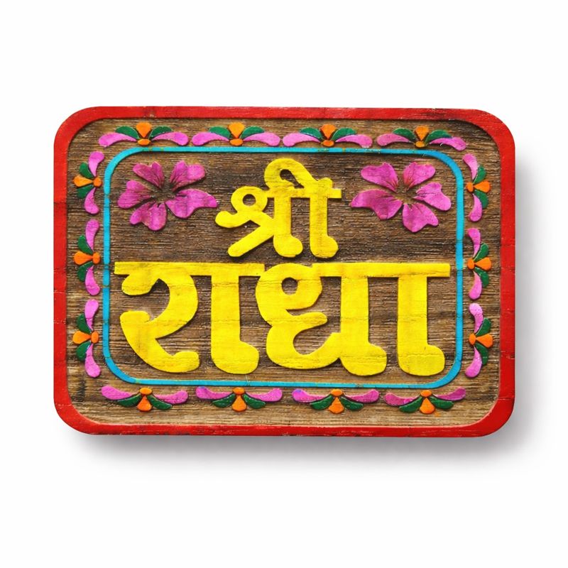 Shri Radha Wooden Name Plate – Decorative MDF Wall & Table Decor