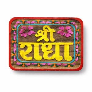 Shri Radha Naam Seva Wooden Wall Plaque – 4 × 3.5 Inch