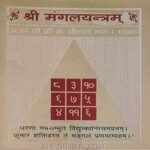 Shri Mangal Yantra – 24K Gold Plated