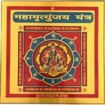 Maha Mrityunjaya Yantra 24 Ct Gold Plated
